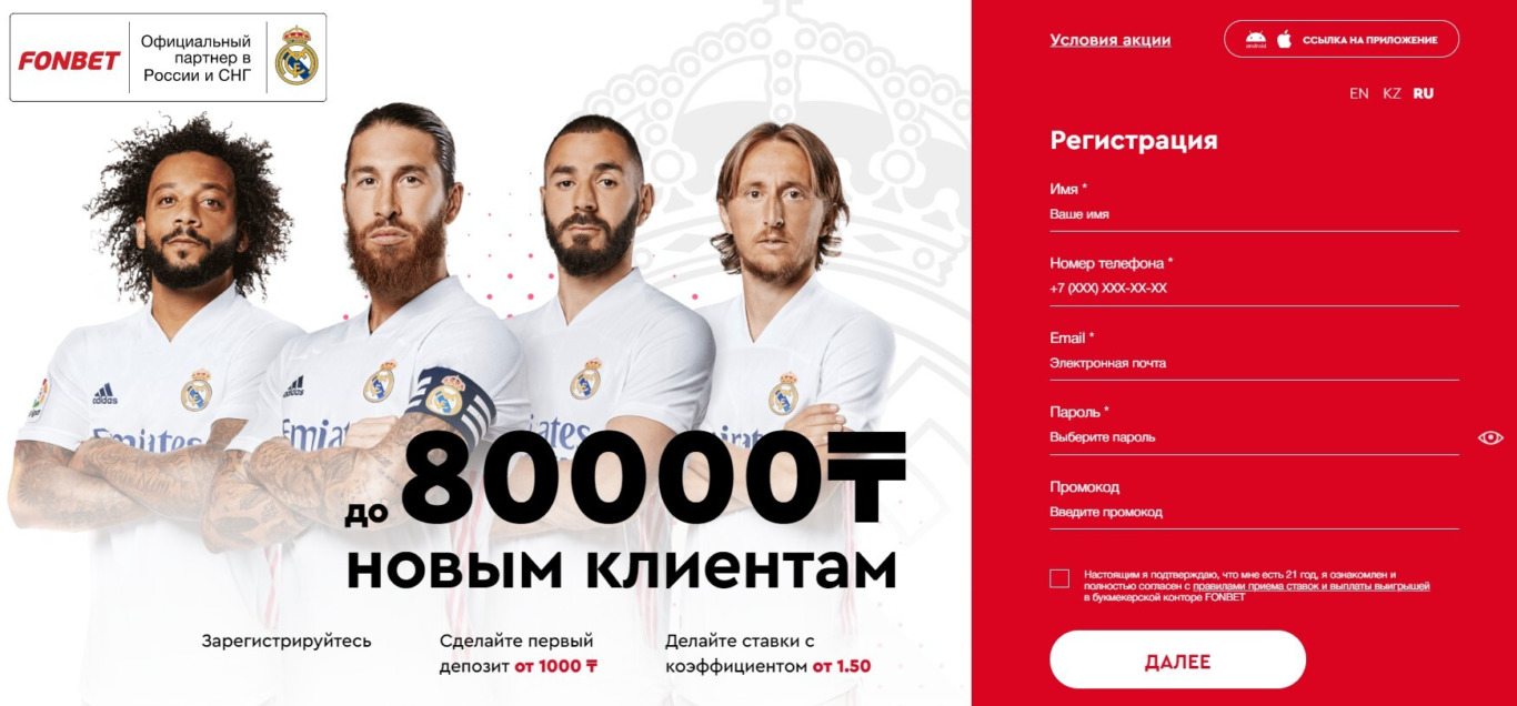 Fonbet ставки на спорт - Проверенная букмекерская контора Казахстана